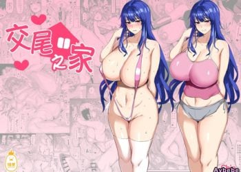 【成人漫畫】[ちんちん亭][chin][交尾の家][無修正] [63P]