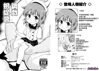 【成人漫畫】[ぼちぼちいこか][たっく][択捉ちゃんにイタズラ 調戲択捉醬](艦隊これくしょん -艦これ-) [9P]