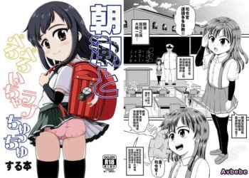 【成人漫畫】[ぼちぼちいこか][たっく][朝潮とぺろぺろいちゃラブちゅっちゅする本](艦隊これくしょん -艦これ-)[今晚鹿島幹死你個人漢化][無修正] [26P]