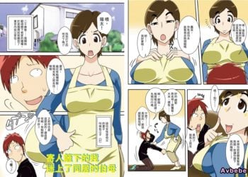 【成人漫畫】[フリーハンド魂][居候先のおばさんにハメる!][寄人籬下的我 迷上了同居的伯母][全彩] [47P]