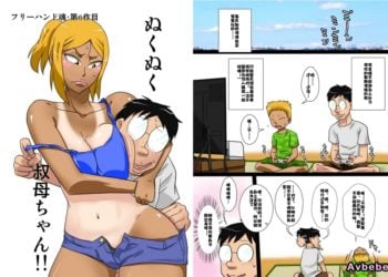 【成人漫畫】[フリーハンド魂][茂男系列 Vol.6][ぬくぬく叔母ちゃん!!][全彩] [38P]