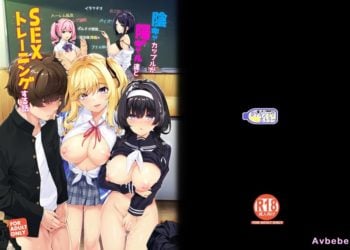 【成人漫畫】[ボトルシップボトラー][夏桜][陰キャカップルが陽ギャル達とSEXトレーニングする話 Vol.1][閉俗情侶與玩咖辣妹們進行性愛訓練的故事] [42P]