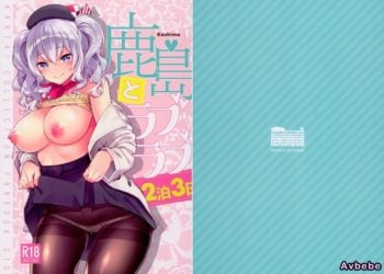 【成人漫畫】[一ノ瀬][一ノ瀬ランド][鹿島とラブラブ2泊3日](艦隊これくしょん -艦これ-)[therethere個人翻譯&嵌字] [26P]