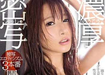 【綜合AV影片-中文AV】ABP-582 私處近拍幹三砲 08 園田美櫻