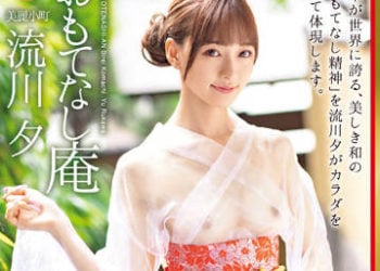 【綜合AV影片-中文AV】ABW-313 征服感十足眼神 盡情款待庵 美麗小町 流川夕 23
