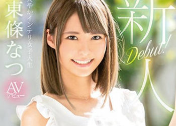 【綜合AV影片-中文AV】FSDSS-021 新人 清爽知性女大學生 AV出道 東條夏
