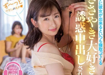 【綜合AV影片-中文AV】HMN-301 我交了女友後就被總是NTR～我被最喜歡呢喃的青梅竹馬持續誘惑中出的十年時光 末廣純
