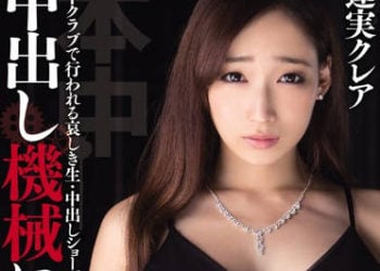 【綜合AV影片-中文AV】HND-158 成為中出機械的女人 蓮實克蕾兒