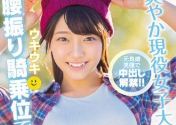 【綜合AV影片-中文AV】HND-807 清爽現役女大學生扭腰擺臀第一次的騎乘位無套中 渡邊海緒