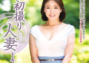 【綜合AV影片-中文AV】JRZE-131 初拍人妻檔案 秋元美織