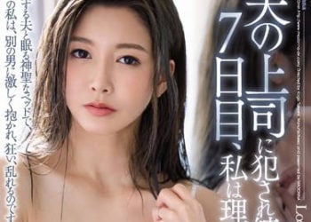 【綜合AV影片-中文AV】JUL-155 被老公上司連幹7天到理性全失… 三浦步美
