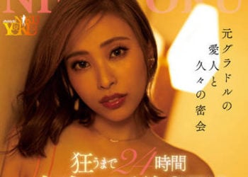 【綜合AV影片-中文AV】JUNY-082 極上J cup爆乳身軀！與前寫真偶像愛人睽違許久幽會 24小時中出不倫性愛直到瘋狂 黑木玲奈