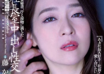 【綜合AV影片-中文AV】JUQ-162 人妻秘書、滿是汗水接吻社長室中出性交 藤環奈