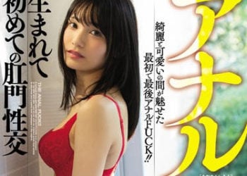 【綜合AV影片-中文AV】MIAA-243 屁眼解禁 人生初次肛門性交 咲乃小春