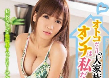 【綜合AV影片-中文AV】MIAD-867 去當5子家族媽媽！洗衣煮飯幹砲樣樣來 莎莉