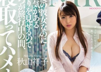 【綜合AV影片-中文AV】MIDE-588 好友的女友對我有意思就在旅行中寢取幹到爽 秋山祥子