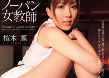 【綜合AV影片-中文AV】PGD-381 不穿內褲女教師 櫻木凛