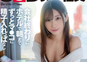 【綜合AV影片-中文AV】SDJS-175 初中出 公司下班後到賓館後持續讓小穴接受精液到早上… 松川令奈