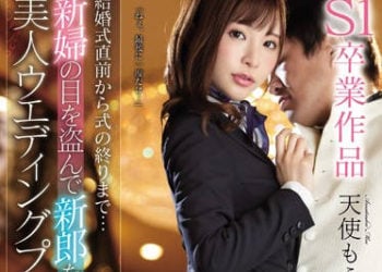 【綜合AV影片-中文AV】SSNI-716 結婚典禮前到結束…避開新娘眼光誘惑寢取新郎的美人婚禮顧問 天使萌