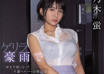 【綜合AV影片-中文AV】SSNI-722 因豪雨回不了家的看戶與絶倫高齡者做愛到早上的全記録 乃木螢SSNI-722 因豪雨回不了家的看戶與絶倫高齡者做愛到早上的全記録 乃木螢