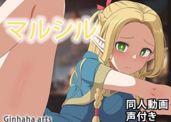 [ぎんハハ] マルシル – 同人動画 (ぎんハハ)2024年