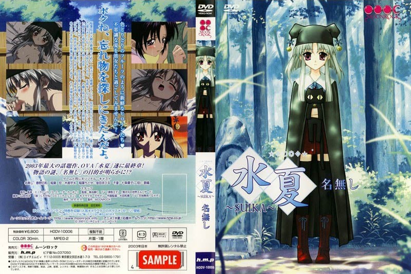 [MOON ROCK] 水夏～SUIKA～名無し OVA [中文字幕]