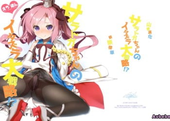 【成人漫畫】[KAMINENDO.CORP][あかざわRED][サラトガちゃんのイタズラ大戦略!？](アズールレーン)[山樱汉化] [17P]