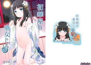 【成人漫畫】[kuma-puro][小路あゆむ][初華屋の童女たち ～ゆり編～][寂月汉化组] [27P]
