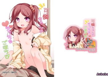 【成人漫畫】[kuma-puro][小路あゆむ][可憐ちゃんのえっちなごほうび][oo君個人漢化] [21P]