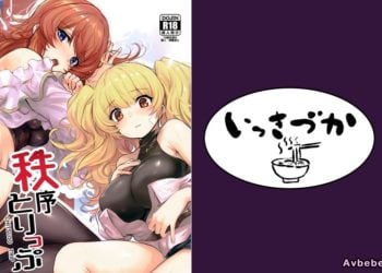 【成人漫畫】[いっきづか][きづかかずき][Fue][秩序とりっぷ](グランブルーファンタジー)[CE家族社] [34P]