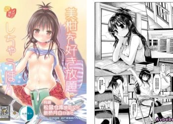 【成人漫畫】[みくろぺえじ][黒本君][美柑を好き放題しちゃうほん Vol.1](To LOVEる -とらぶる-)[新桥月白日语社] [27P]