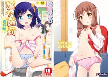 【成人漫畫】[小路あゆむ][ちいさいこいいよね…][無修正] [190P]