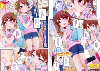 【成人漫畫】[小路あゆむ][パパとのエッチな日々][癌細胞培養皿][全彩] [9P]