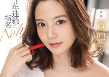 【綜合AV影片-中文AV】FSDSS-533 3年連續指名No.1！美人家教受學生歡迎的秘訣是附有密着深吻性交的個別授業！吉高寧寧