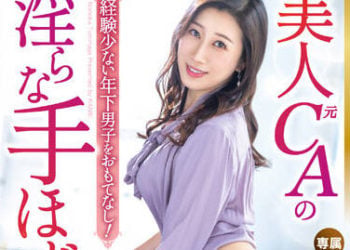 【綜合AV影片-中文AV】KBI-097 美人前空姐的淫蕩輔導 富永乃乃花34歳×年輕素人3名 對缺乏經驗的年輕男子盡情款待！