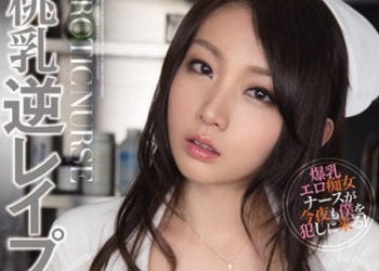 【綜合AV影片-中文AV】MIDD-970 桃乳逆向強暴護士 乃乃果花