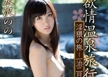 【綜合AV影片-中文AV】MXGS-731 發情溫泉旅行 淫猥之旅 一泊二日 水澤乃乃