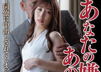 【綜合AV影片-中文AV】NSFS-139 我與你討厭的那人… 被同事中出的妻子 宇野栞菜