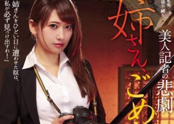 【綜合AV影片-中文AV】RBD-889 美女記者的悲劇 姊姊、對不起… 香西咲