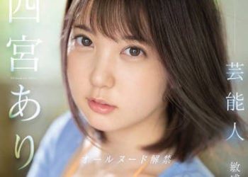 【綜合AV影片-中文AV】SSIS-638 藝能人 四宮有朱 全裸解禁 敏感100高潮 3本番