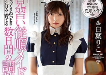 【綜合AV影片-中文AV】SSNI-749 見習從順女僕隨我喜好數日間養育調教日記 白葉莉子