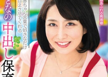 【綜合AV影片-中文AV】VAGU-253 對禮子老師以小孩子說話撒嬌的大人中出保育園 瀨尾禮子
