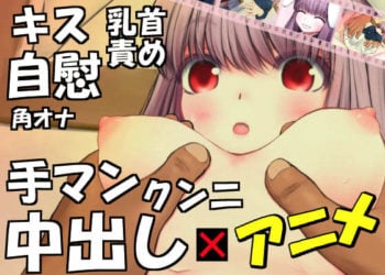 [せっかちヤモリ] うどんげと色色アニメ 前編