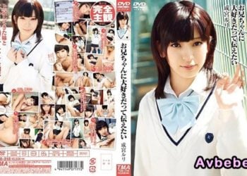 【馬賽克破解】[T28-318] 想跟哥哥說最喜歡你了 成宮瑠璃