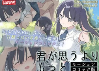 [survive]君が思うよりもっと モーションコミック版[中文字幕]