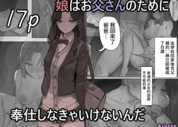 【成人漫畫】[k8on][娘と父の不適切な関係] [18P]