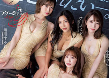 【綜合AV影片-中文AV】ACHJ-002 想被好女人們騎啊―。從上面…從下面…從前面…從後面…從所有方向狂欺負的超立體型後宮逆5P 篠田優 水川堇 黑川堇 小花暖
