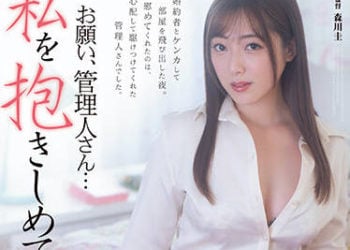 【綜合AV影片-中文AV】ADN-453 拜託、管理人… 請抱緊我。 君塚日向