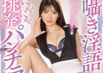 【綜合AV影片-中文AV】HMN-322 呢喃淫語微笑挑逗露內褲辦公室懇求中出的誘惑女上司 香椎花乃