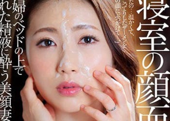 【綜合AV影片-中文AV】JUL-197 寢室的顏面洗臉 在夫婦床上沉醉污穢精液的美顏妻。 妃光莉